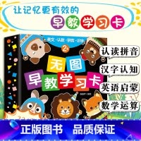 [早教学习]0-4岁早教学习卡(全324张) [正版]0-4岁幼儿认知小百科全4册中英双语全书两三岁孩子早教书籍益智启蒙