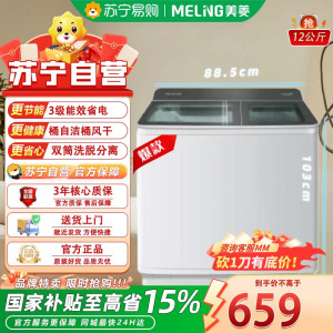 美菱 半自动洗衣机12公斤 家用宿舍巨容 双缸洗衣机洗涤分离 P120M16W 洗衣机