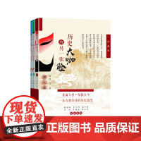 历史大咖的另一张脸 贾飞 历史 陈建功,贾平凹,邱华栋,乔叶,李骏虎,韩志君 联袂