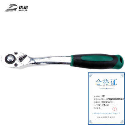 达昭 12.5mm系列镜面快速脱落棘轮扳手Cr-V 双色柄/302701
