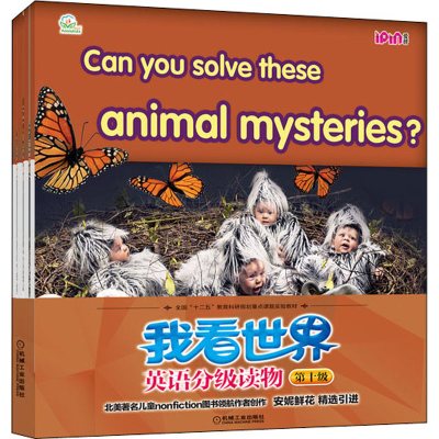 醉染图书我看世界英语分级读物 第十级(全4册)9787111662938