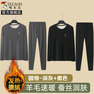 啄木鸟含羊毛蚕丝保暖内衣男套装加绒德加厚发热防寒秋衣裤打底冬