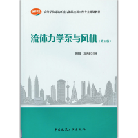 正版新书]流体力学泵与风机(第五版)蔡增基 龙天渝97871121112