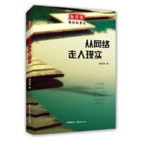 正版新书]新传说.精彩故事汇:从网络走入现实桂忠阳978750783642