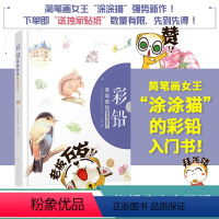 [正版]彩铅基础教程技法 100色铅笔的诀窍一学就会 涂涂猫编著 静物技法植物 技法人物技法 风景技法彩铅基础技法 基