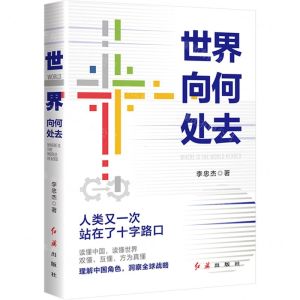 [N]世界向何处去-9787505153561