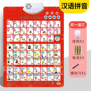 有声挂图汉语拼音字母表墙贴拼读训练学习神器一年级韵母幼小衔接
