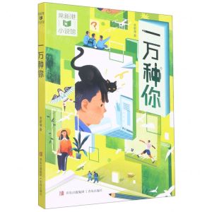 [N]一万种你/常新港小说馆-9787573606129