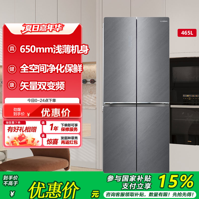 容声(Ronshen)465升十字对开门大容量一级能效变频风冷无霜除菌净味家用电冰箱BCD-465Z30CNGAK月岩瑜