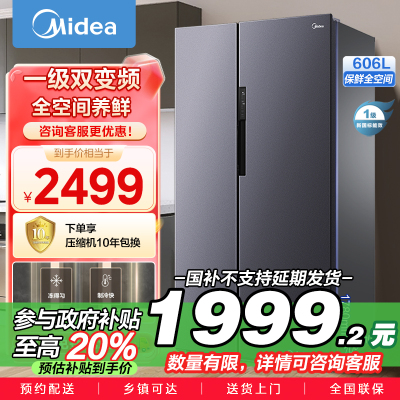 美的(Midea)606L对开门智能双变频一级能效家用超薄电冰箱风冷无霜净味国家补贴20%BCD-606WKPM(E)