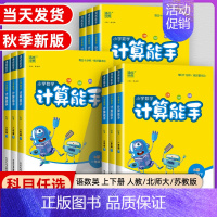 计算能手★数学★青岛版 三年级上 [正版]2024秋小学数学计算能手一年级二年级三四六五年级下册上册人教版苏教版江苏北师
