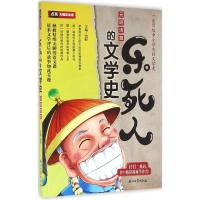 乐死人的文学史 元明清篇