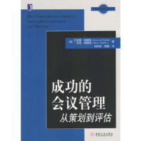 正版新书]成功的会议管理:从策划到评估(美)伦纳德·纳德勒(L