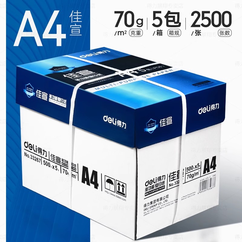 a4打印纸整箱A4复印纸纸双面打印办公用草稿纸 70g[整箱5包]2500张/箱