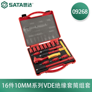 世达(SATA)16件10MM系列VDE绝缘套筒组套 09268
