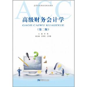 正版新书]财务会计学李倩 汪骄阳 王秀霞9787569703788
