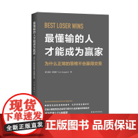 2024豆瓣年度书单]最懂输的人才能成为赢家 汤姆·霍加德著 打破投资的思维定式亚马逊投资类书股票证券交易方法金融投资书