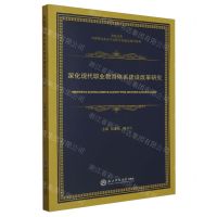 [N]深化现代职业教育体系建设改革研究/金苑文库-9787517858591