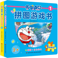 哆啦A梦拼图游戏书(1-2)