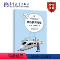 劳动教育导论 [正版]劳动教育导论 孙锐 杨彬楠 纳佳