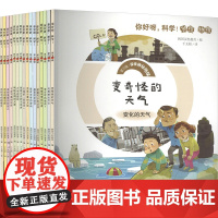 你好呀,科学! 第3辑 探索神秘地球 韩国汉松教育 编 千太阳 译 科普百科少儿 正版图书籍 天地出版社