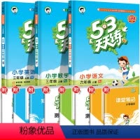 语文+数学+英语[人教版] 六年级下 [正版]新53天天练六年级上册语文数学英语全套人教版北师大苏教版北京版下册小儿郎5