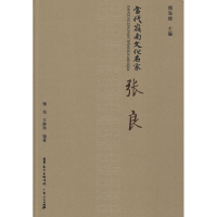 [M]当代岭南文化名家 张良-9787218123578