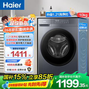 海尔(Haier)初色系列 变频 滚筒洗衣机 超薄机身 巴氏除菌 六维减震 1.21洗净比 XQG100-20D1