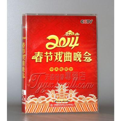 正版CCTV中央电视台2014春节戏曲晚会2DVD