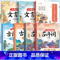 [夯实基础]古诗词+文言文+文学常识+古诗词练习簿 小学通用 [正版]小学生必背古诗词75十80人教版注音版古诗文言文一
