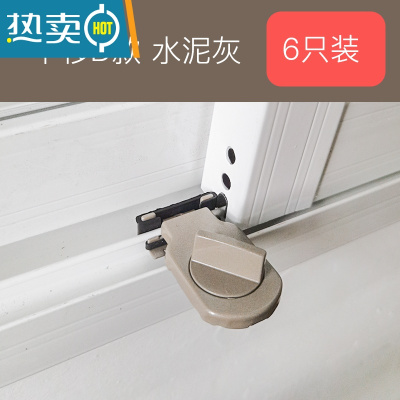 显彩儿童安全锁移门推拉门窗固定器防护免打孔锁扣卡扣器 水泥灰[平移D款]六只装房门安全扣