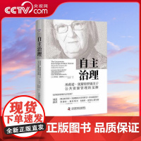 [央视网]自主治理 埃莉诺 奥斯特罗姆关于公共资源管理的见解 ZK