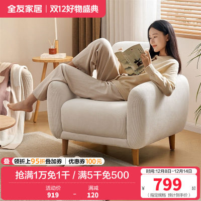 全友家居布艺沙发单人椅实木框架现代简约客厅阳台休闲沙发