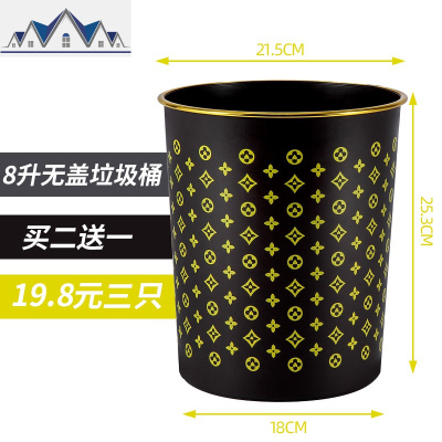8L无盖垃圾桶圆形厨房垃圾篓创意家用客厅卧室办公室大号塑料纸篓 三维工匠