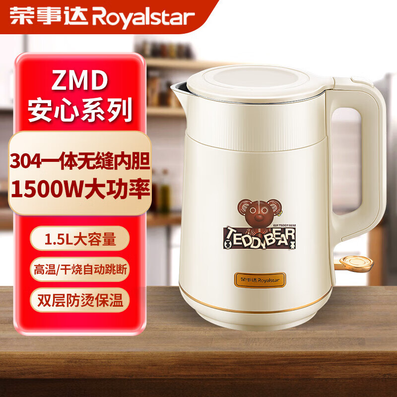 荣事达泰迪熊电热水壶 304家用不锈钢烧水壶 食品级全钢无缝内胆电烧水壶1.5L大容量防烫保温自动断电 RS-KT18H