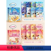 [男生版+女生版]幼儿成长小百科 [正版]幼儿成长小百科3-6岁十万个为什么儿童绘本科普百科启蒙认知幼儿园亲子共读故事书