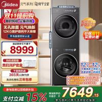 美的(Midea)元气2.0洗烘套装12KG滚筒洗衣机+12KG烘干机MG12L5PROMAX+MH12L5PROMAX