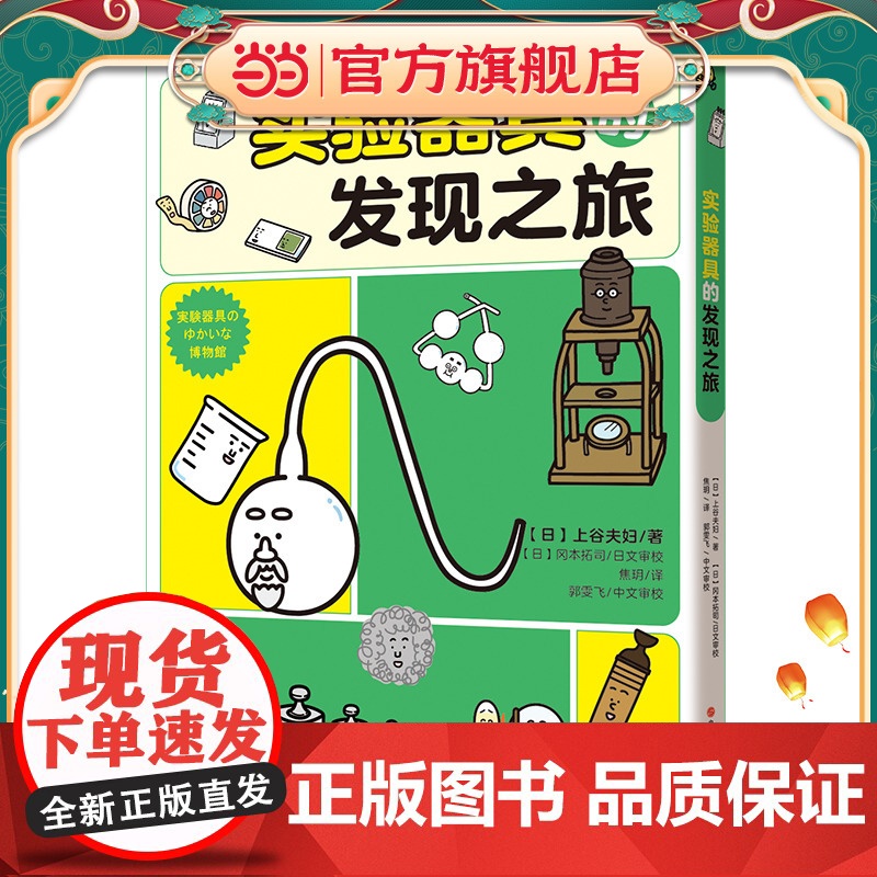 化学有点萌系列-实验器具的发现之旅