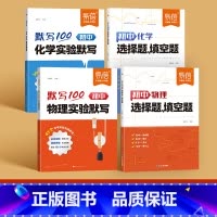 4本[实验默写+选择填空]物理&化学 [正版]初中物理化学实验默写常考实验题知识点默写重难点知识点挖空默写专项训练实验课