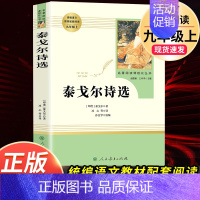 泰戈尔诗选 人民教育出版社 [正版]钢铁是怎样炼成的经典常谈艾青诗选水浒传初中生八年级下册九上人教版原版原著完整版人民教