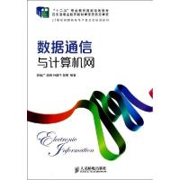 正版新书]数据通信与计算机网/杨延广 李辉/十二五职业教育国家