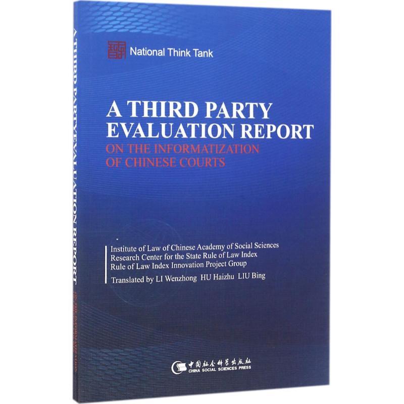 正版新书]中国法院信息化第三方评估报告中国社会科学院法学研究
