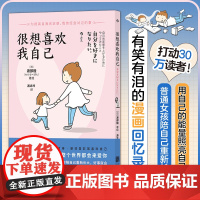 很想喜欢我自己 渡部椪 北京联合出版有限公司 后浪正版书籍