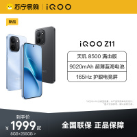 iQOO Z11 8GB+256GB