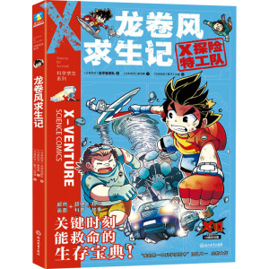正版新书]龙卷风求生记(马来)廖晟勇9787572213427