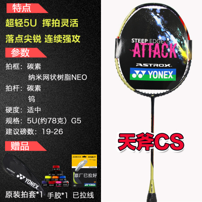 尤尼克斯(YONEX)羽毛球拍单拍全碳素纳米网状树脂NEO材质攻守兼备天斧CS初学入门控球型男女训练拍已拉线天斧CS黑金色5UG5