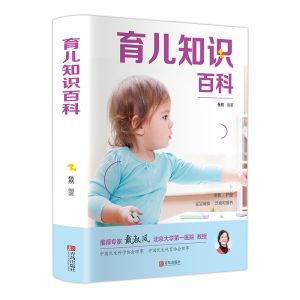 [M]育儿知识百科-9787543698222