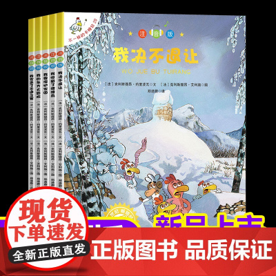 不一样的卡梅拉全套儿童绘本注音版第16-20册珍藏版低幼版大开本我家来了不速之客 我的东方大冒险绘本4一6岁幼儿园小学生