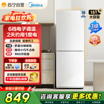 美的白色MR-190E三口之家高效节能双门冰箱181升大容量独立放置手动除霜低音设计
