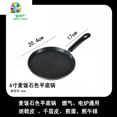 不粘锅平底小千层饼专用锅做千层蛋糕皮的6/8寸班戟皮煎锅 FENGHOU 黑色加深款平底锅直径24CM